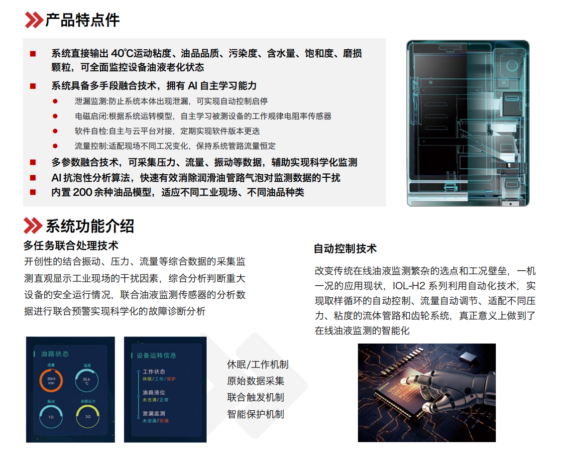 IOL-H2系列智能型在線油液監(jiān)測(cè)系統(tǒng) 產(chǎn)品特點(diǎn)