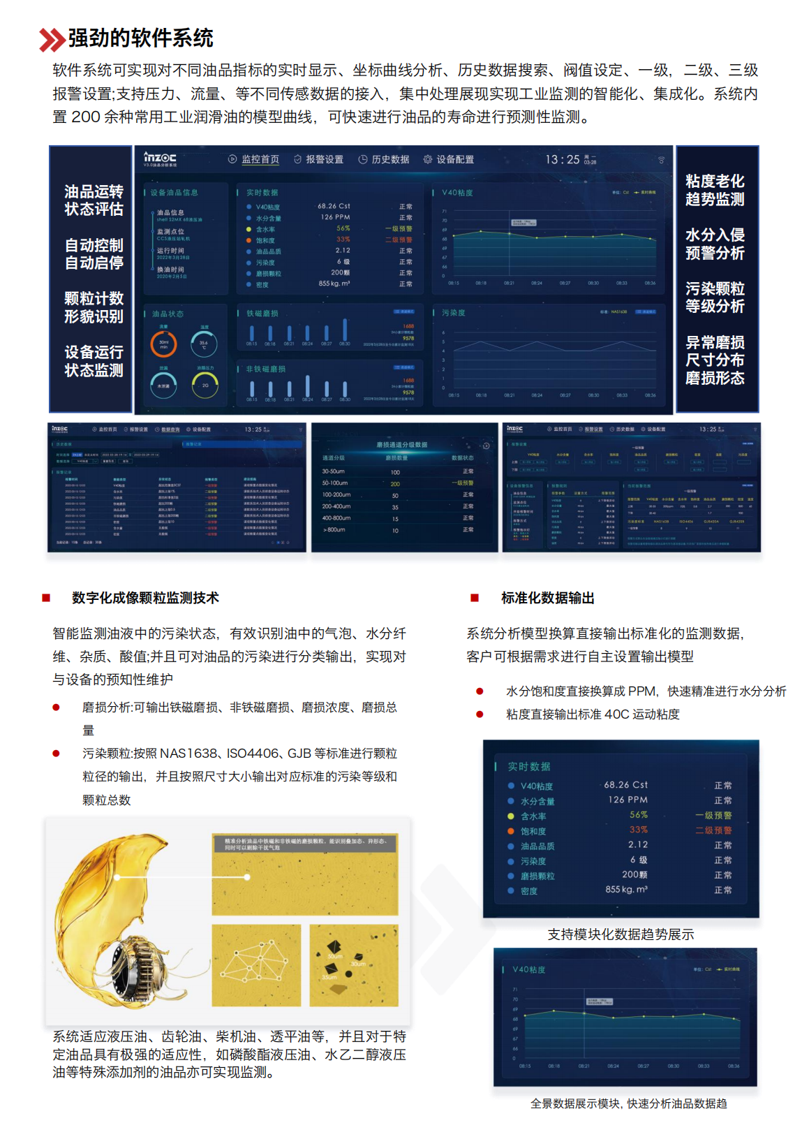 IOL-H2系列智能型在線油液監(jiān)測(cè) 軟件系統(tǒng)