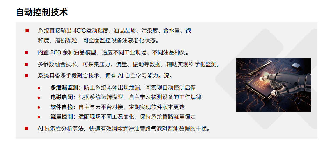 防爆型在線油液監(jiān)測系統(tǒng) IOL-EX 自動控制技術