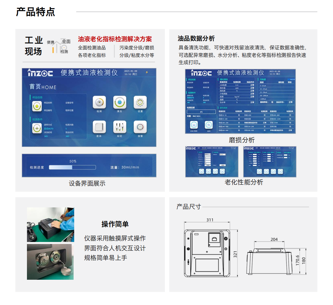 IBF便攜式油液檢測儀 產(chǎn)品特點(diǎn)