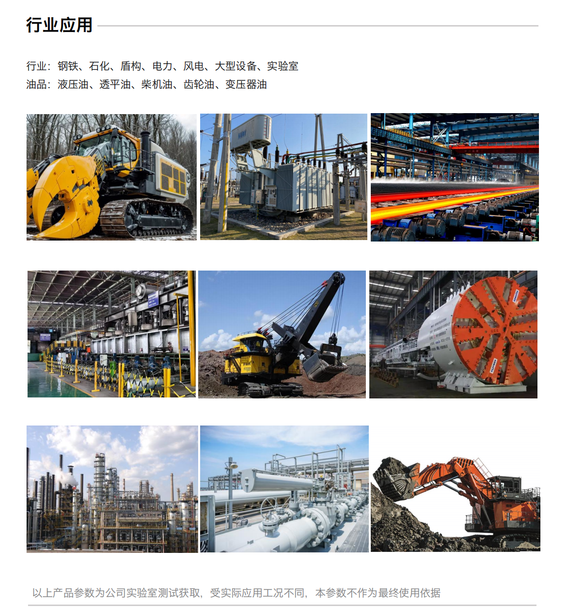 IBF便攜式油液檢測儀 行業(yè)應(yīng)用