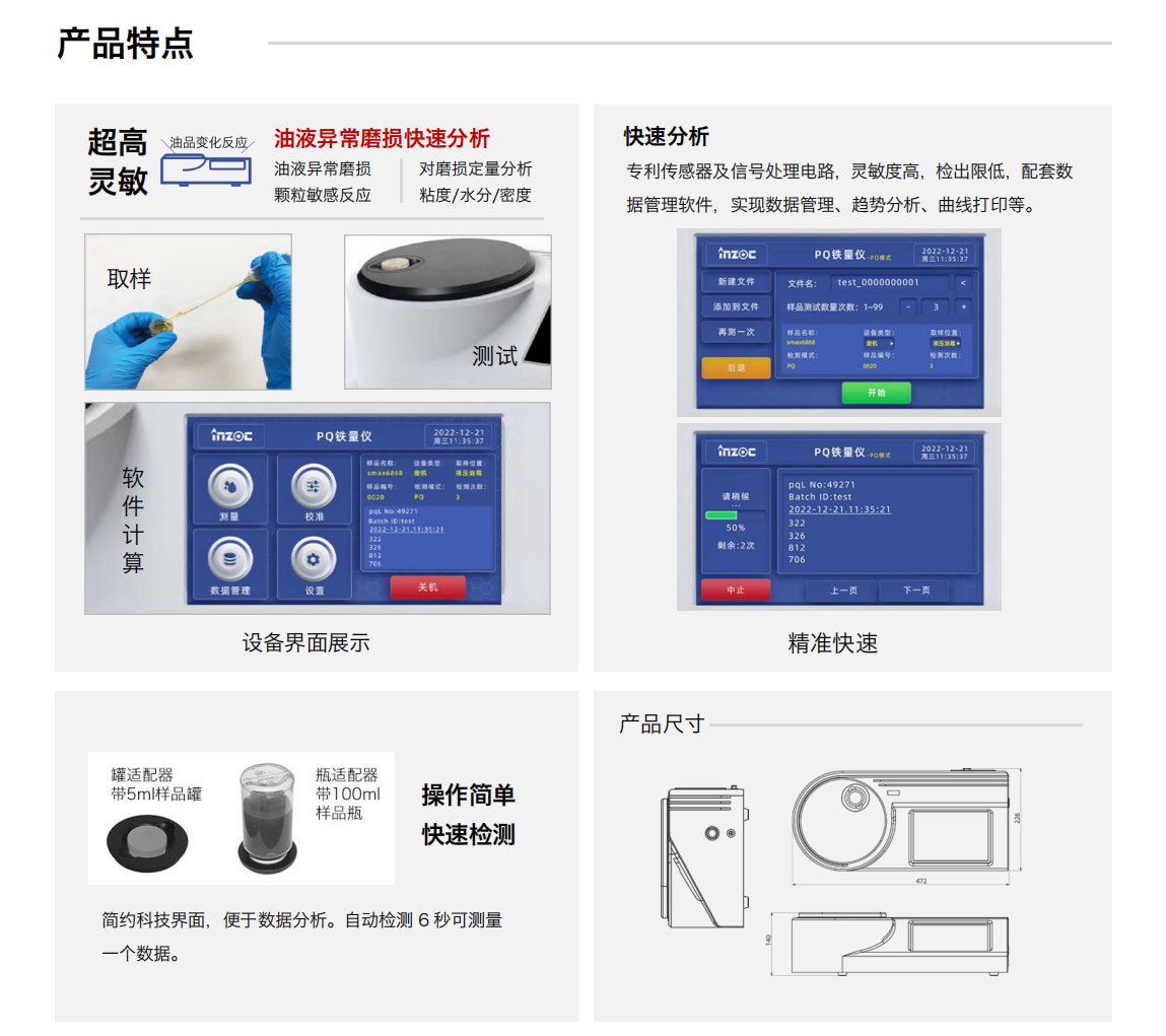 便攜式多功能PQ鐵量儀 產(chǎn)品特點(diǎn)