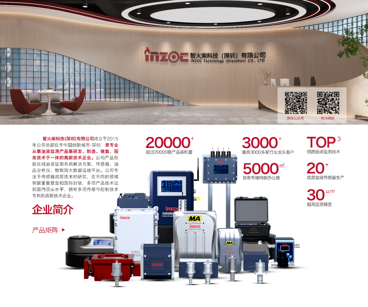 智火柴攜流體污染控制與油液監測方案亮相2025過濾檢測技術會 圖5