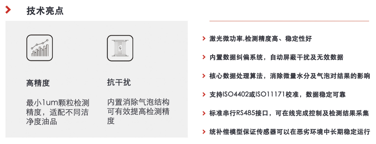 油液污染度傳感器在設(shè)備潤滑監(jiān)測中的應(yīng)用與技術(shù)優(yōu)勢(shì) 圖3