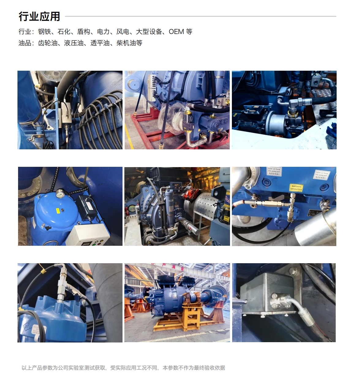 ISL-B 系列旁路多參量油液傳感器 行業應用