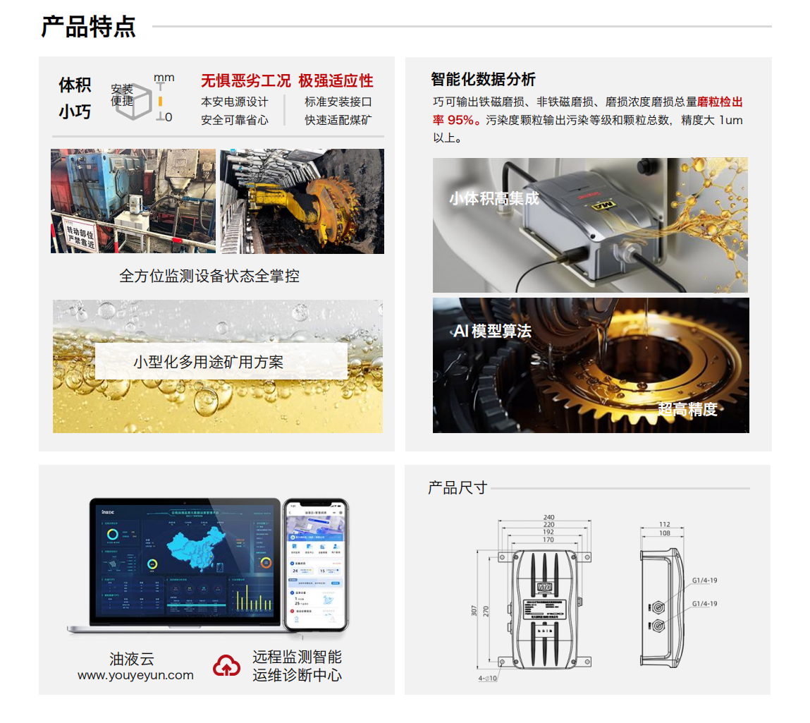 GYD12(A)系列礦用本安型油液傳感器 產(chǎn)品特點(diǎn)